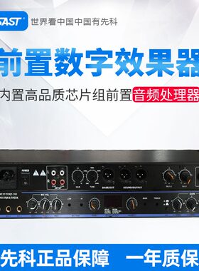 SAST/先科 K95前级效果器专业数字ktv前置音频处理器混响器放大器