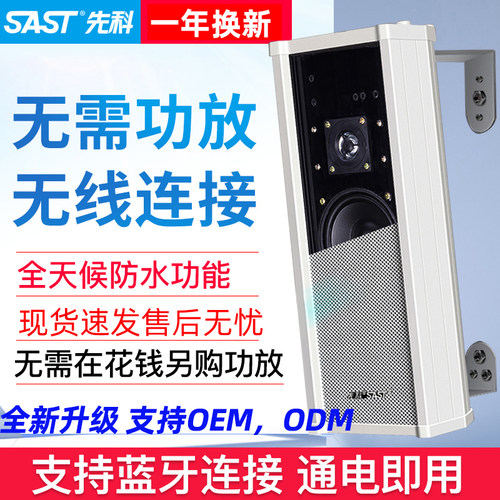 先科有源蓝牙防水音柱超值优惠