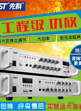 SAST/先科 ST-601定压定阻功放机 吊顶蓝牙家用 音箱吸顶喇叭功放