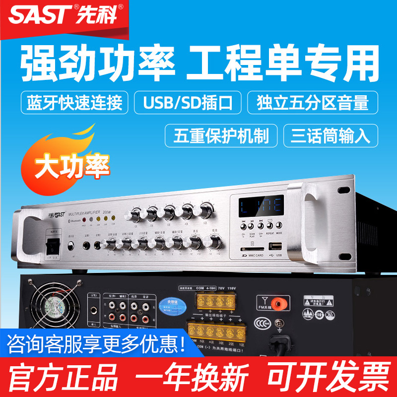 SAST/先科SA-9019大功率功放机专业定压蓝牙分区校园公共广播功放 影音电器 功放 原图主图