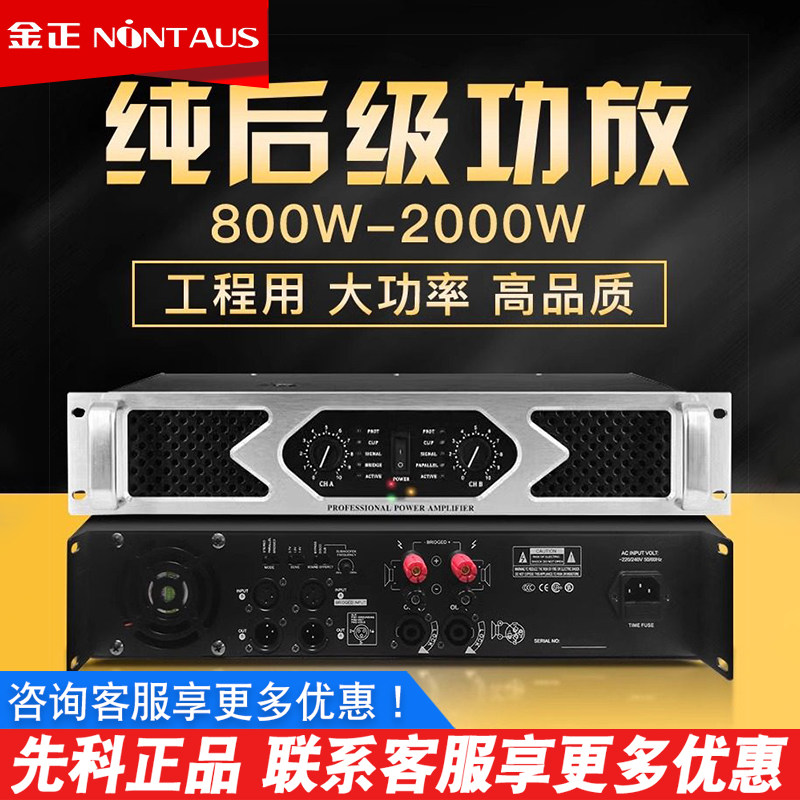 金正大功率纯后级功放机舞台演出定阻四声道KTV家用音响音箱专用