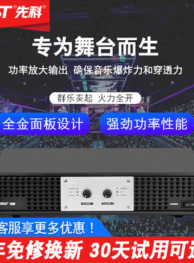 SAST/先科 MV-200A家用功放机纯后级大功率广播舞台会议HIFI放大