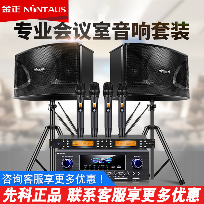 金正家庭KTV音响功放套装舞蹈健身房会议室台球厅卡拉OK重低音箱