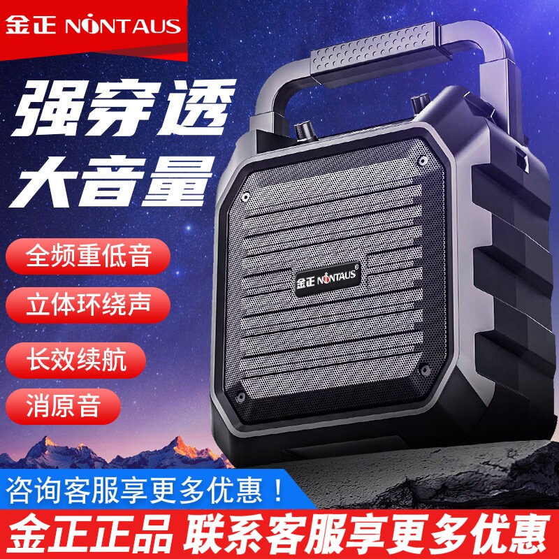 金正广场舞音响蓝牙户外小音箱大音量手提便携式家用k歌重低音炮