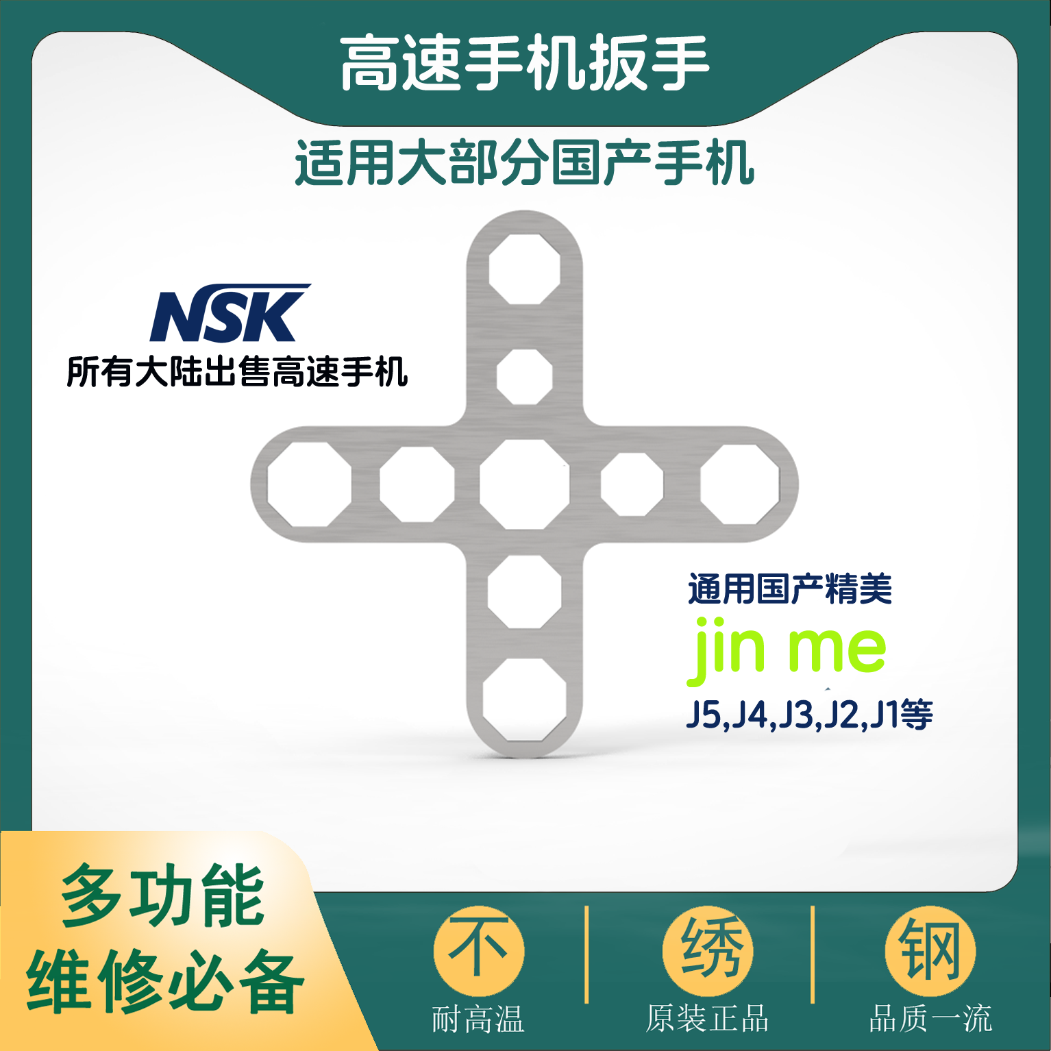 牙科高速涡轮手机NSK开盖工具国产精美JINME维修更换轴承按钮扳手