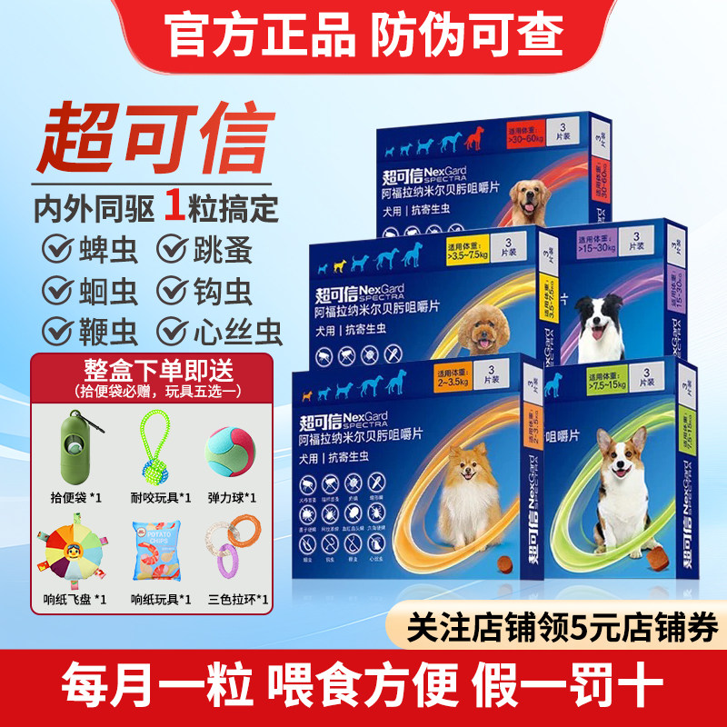 超可信狗狗蜱虫体内外一体驱虫药犬用同驱犬宠物小型大型犬泰迪,宠物/宠物食品及用品,狗驱虫药品,淘宝优惠券,粉丝福利购,淘宝优惠卷
