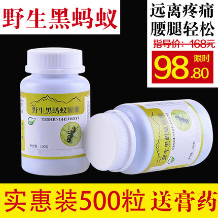 东北黑蚂蚁粉代装胶囊关节骨病克星风寒湿黑蚂蚁干粉野生500粒装
