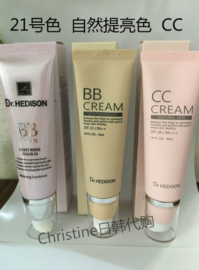 韩国院线Dr.HEDISON海蒂生CC霜 海蒂生BB 50ml SPF38 / PA+++