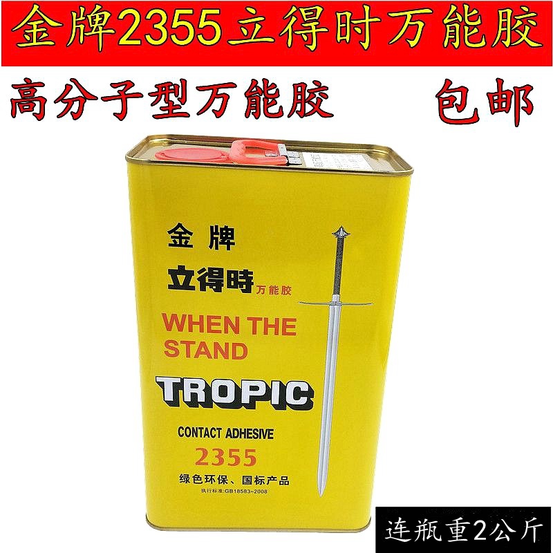 2355立得时高分子型万能胶胶布料胶水皮革胶地毯地板粘胶剂2KG