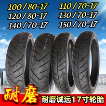 诚远110小忍者公路赛地平线真空胎2