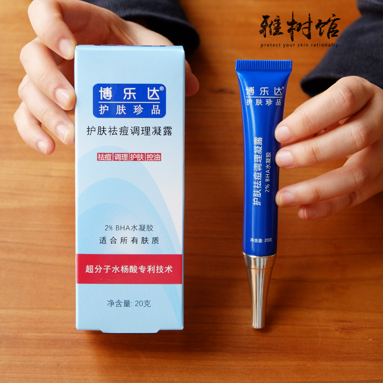 战痘利器|超分子水杨酸 博乐达2%bha调理凝露/凝胶20g 痘痘闭口