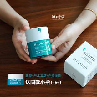 红黑皮修正+清爽保湿｜褒曼色修面霜/葆科美水凝霜4号 乳液