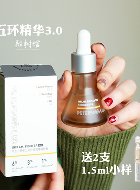 毕生之研五环控油调理精华3.0