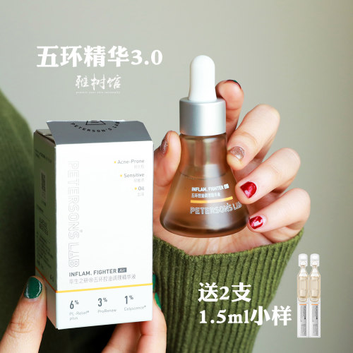毕生之研五环控油调理精华3.0