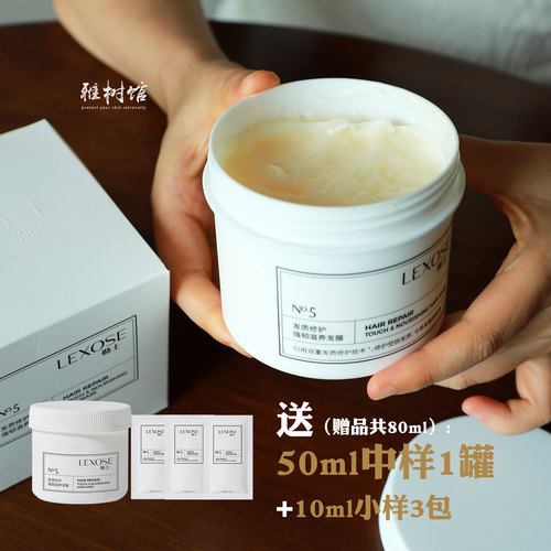 勒士5号发膜强力修护受损发质
