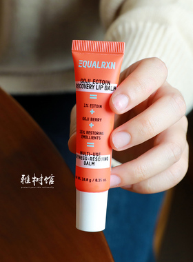 一抹即悦 多效润唇丨郑力行衡化式枸杞依克多因润唇膏 滋润淡唇纹