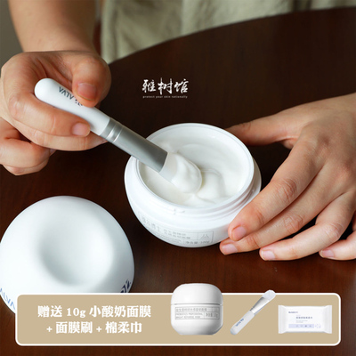 瑷尔博士酸奶面膜急救焕亮好气色