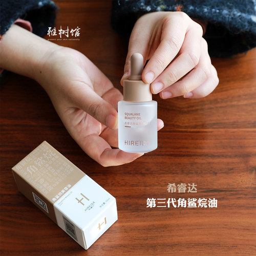 希睿达第三代纯角鲨烷油滋润修护