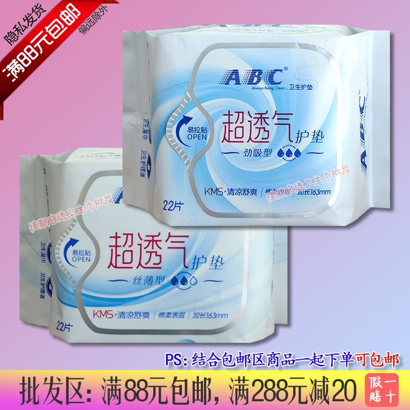 ABC极薄棉柔超透气清凉护垫K21