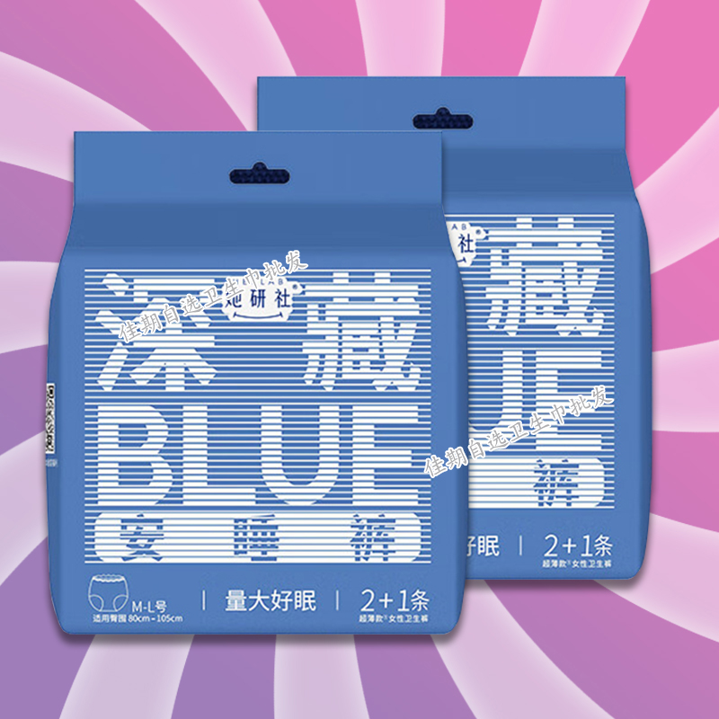 她研社深藏BLUE超薄安睡裤卫生裤