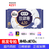 高洁丝夜用卫生巾蚕丝感放肆睡纤巧棉柔透气亲肤姨妈巾超大扇尾