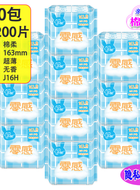 小妮零感棉柔护垫亲肤消毒级超吸干爽棉贴身日用护垫163mmJ16H