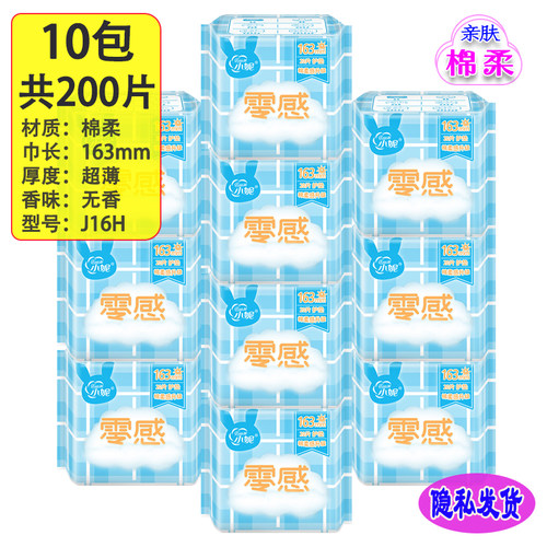 小妮棉柔消毒级护垫163mm
