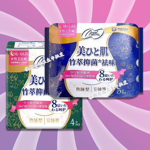 【2包】美洁美人肌竹萃抑菌祛味安睡裤卫生巾中大码5片加大码4片