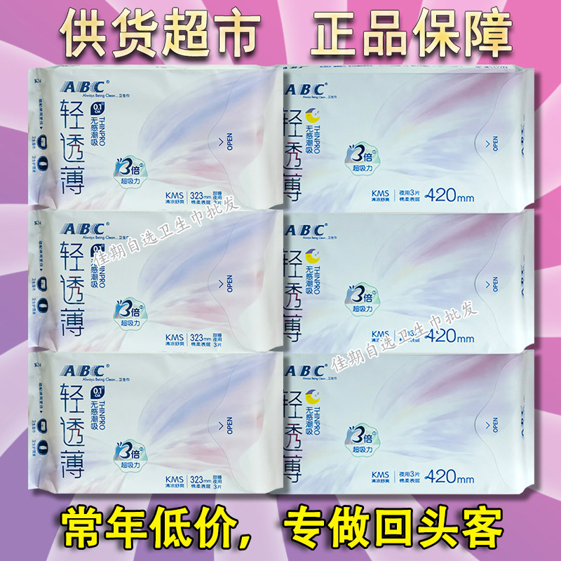 ABC甜睡极薄棉柔加长夜用卫生巾323亲肤整夜干爽立围安睡姨妈巾42