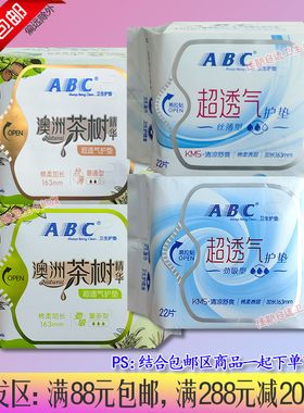 ABC棉柔护垫劲吸干爽透气清凉K21K25茶树精华N21N25卫生护垫163mm
