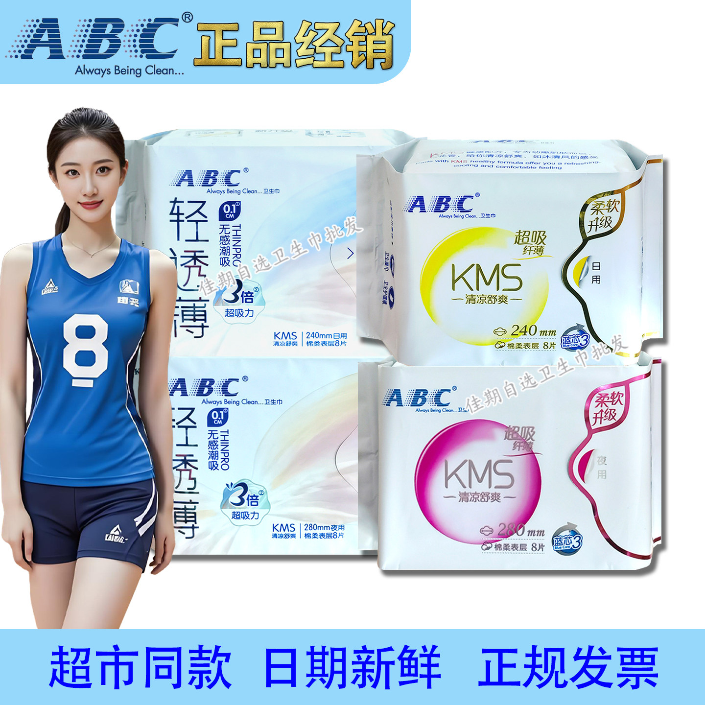 ABC清凉KMS卫生巾K11K12多款超薄棉柔日用夜用加长茶树精华姨妈巾