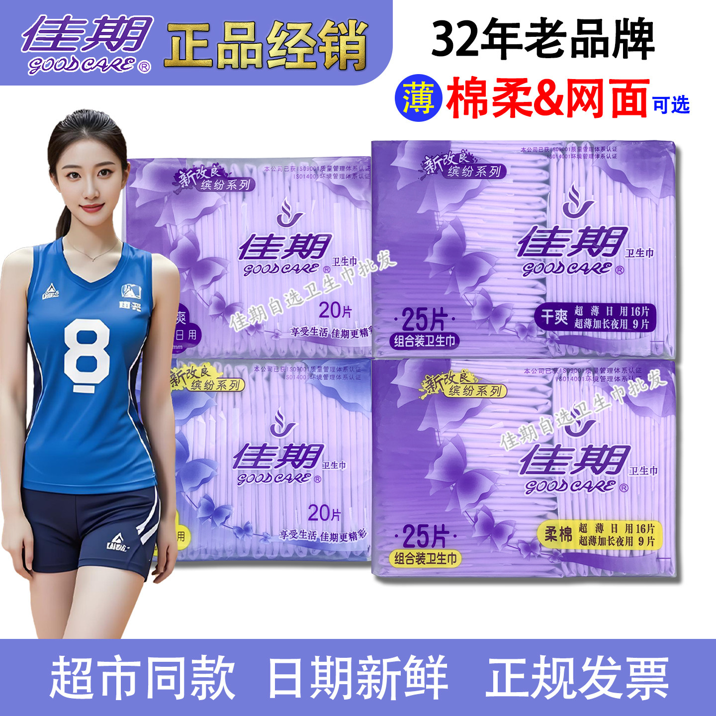 佳期旗舰款薄款棉柔网面245mm日用290mm夜用组合卫生巾干爽姨妈巾