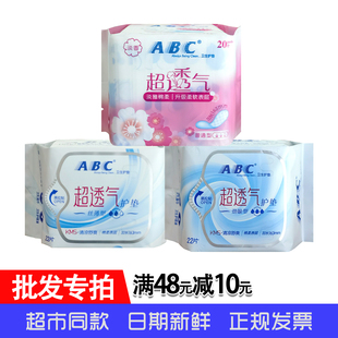 ABC极薄棉柔超透气清凉干爽日用亲肤护理护垫163mm22片K21k25批量