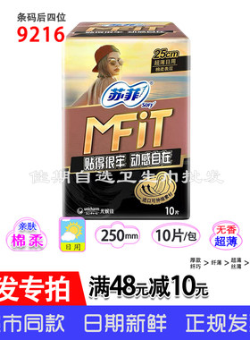 苏菲极薄棉柔日用卫生巾