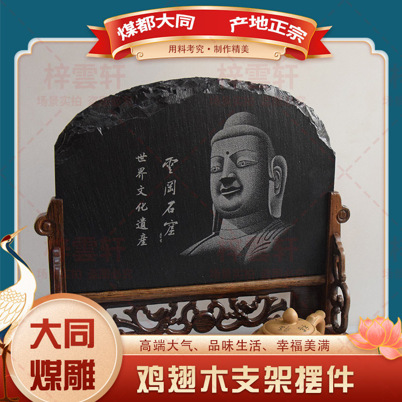 晋礼大同云冈石窟手工煤雕居家办公摆放红木插屏款煤雕礼品摆台