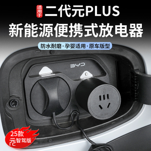 适用于比亚迪元plus外放电枪转接插头转换器户外露营汽车用品配件