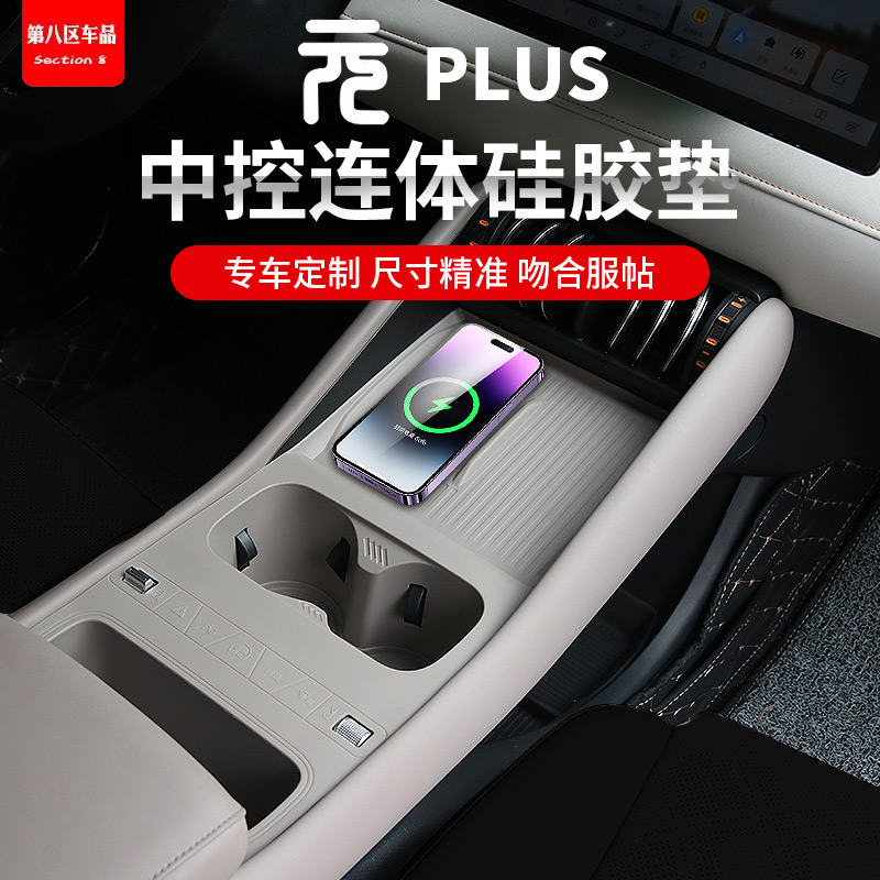 元plus智驾版中控全包硅胶垫
