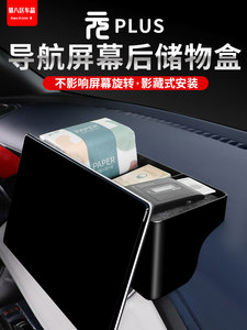 适用22-25款比亚迪元plus智驾版储物盒车用抽纸巾盒屏幕后收纳盒