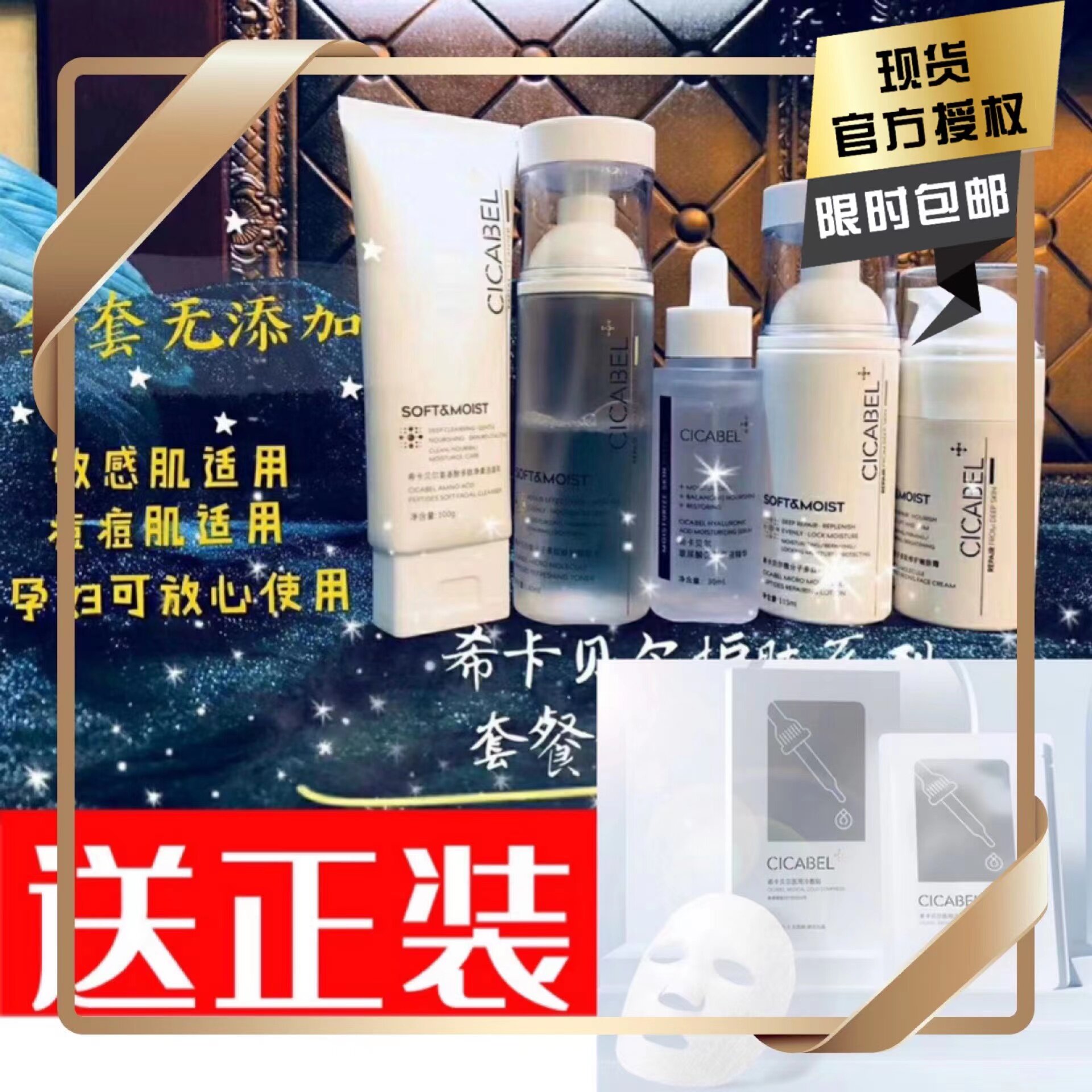 【爆款】送面膜希卡贝尔洁面醒肤水水凝乳嫩肤霜精华护肤套盒五件