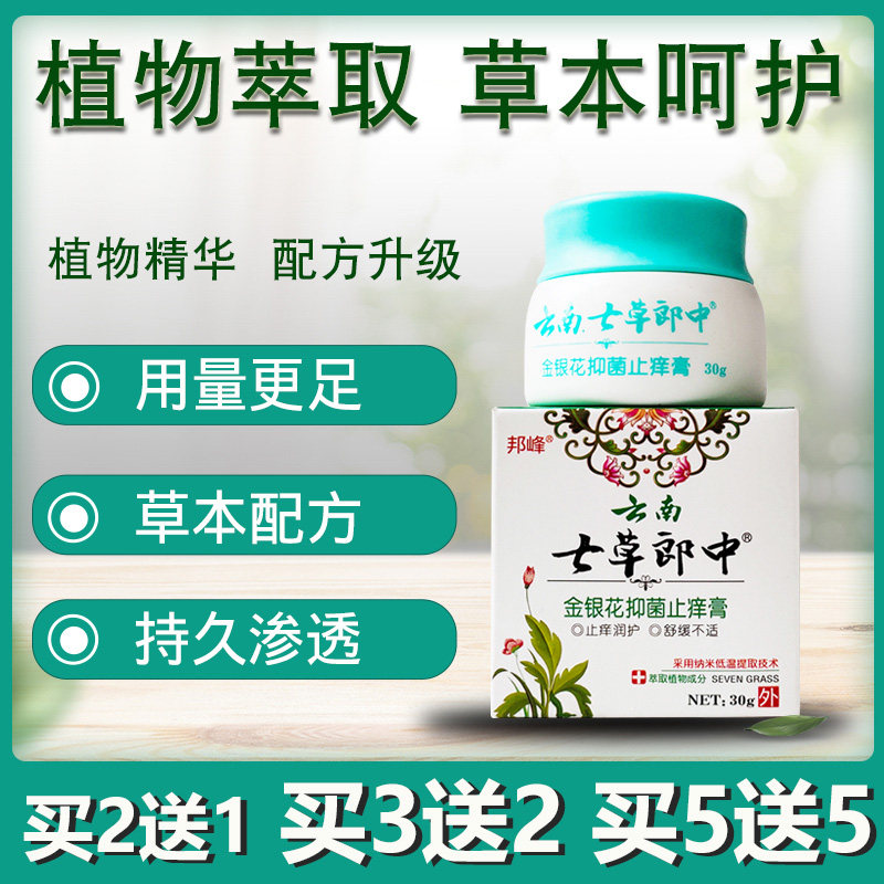 牛皮皮肤外用红痒抑菌膏手足头皮藓皮肤乳膏