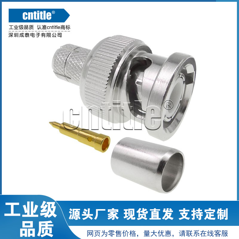 全铜工业级BNC公头 Q9公头 配套SFF SYV50-5 5D-FB射频同轴电缆