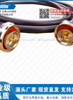 L29公头 DIN公头 镀银双屏蔽跳线 RG214 50-7馈线 黑色线径10mm