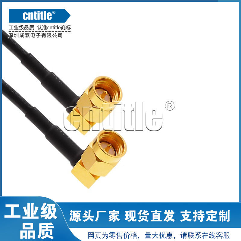 射频镀银跳线转接线 SMA弯公头 转SMA弯公头采用全铜RG174同轴线