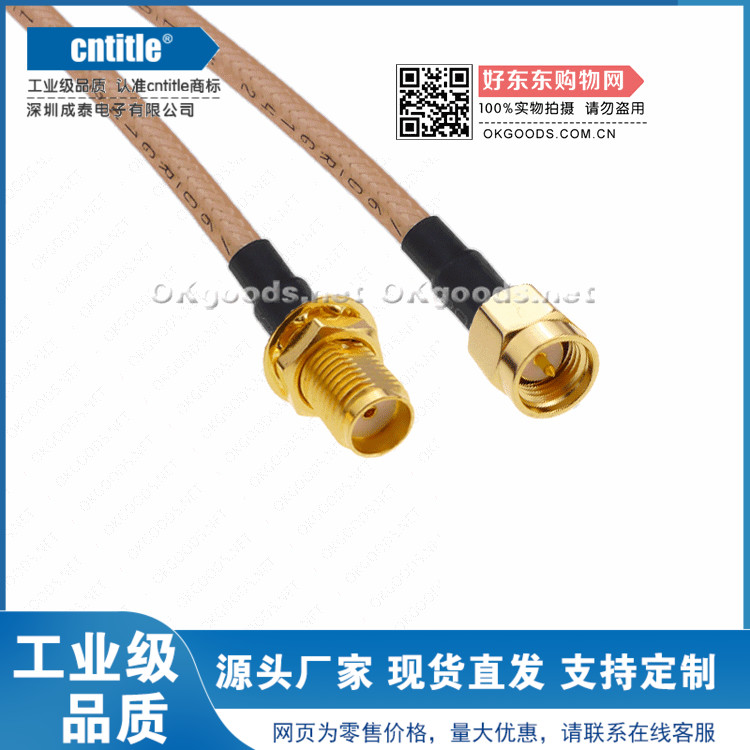 SMA公头转母头(带螺母)跳线采用50-3高频镀银进口RG400 RG142馈线