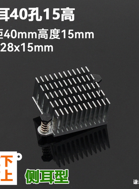 30x28x15 侧耳40mm 铝合金散热片 北桥 路由器 芯片散热器 导热块