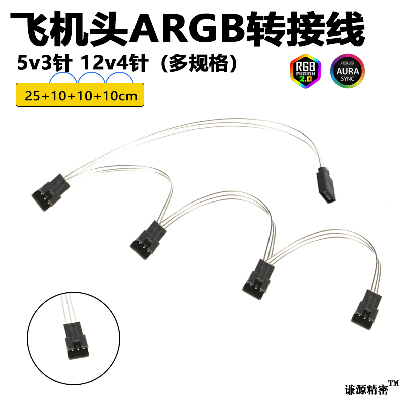 定制联力argb风扇飞机头RGB转换线5V3针转接主板aura神光同步