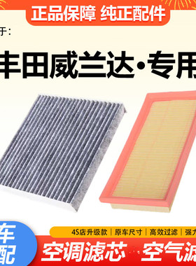 适配202122款广汽丰田威兰达空调滤芯空气格机油原厂升级汽车