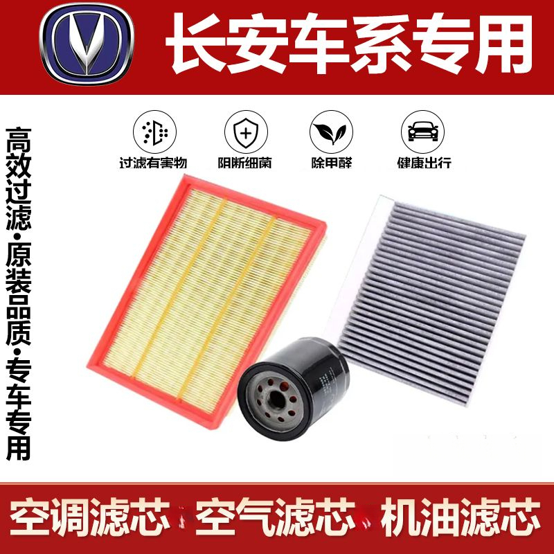 长安UNIV/UNIT/UNIK/CS75/CS55/CS35/逸动PLUS空气滤芯空调滤芯