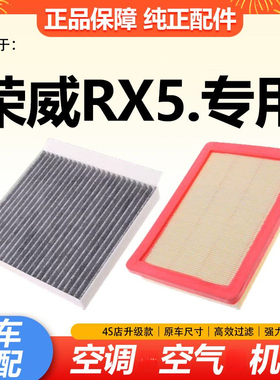 1620款荣威rx5空气滤空调滤芯机油滤清器汽车MAXplus erx5