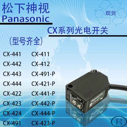 松下光电开关传感器CX-421/422/424/441/442/491/493-P/423 444